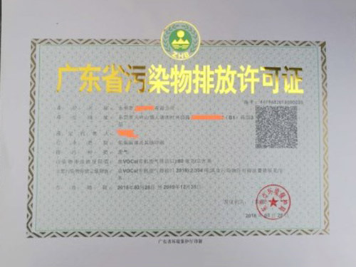  排污證示樣